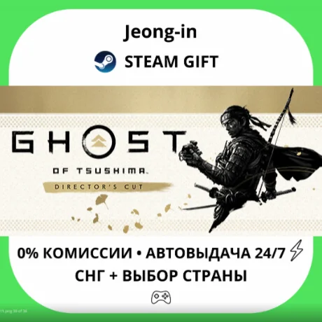 АВТО 24/7 • Ghost of Tsushima DIRECTOR'S CUT • СНГ + МИР • STEAM