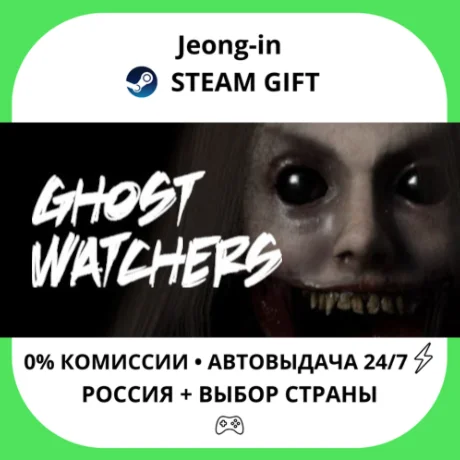 АВТО 24/7 • Ghost Watchers • РФ + МИР • STEAM