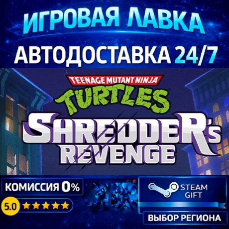 Teenage Mutant Ninja Turtles: Shredder's Revenge | Steam Gift | АВТО