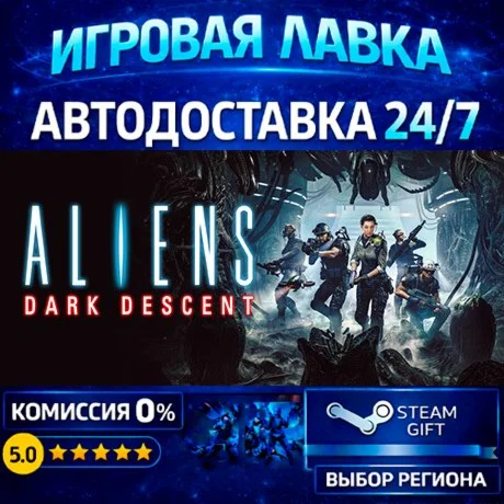 Aliens: Dark Descent | Steam Gift | АВТО