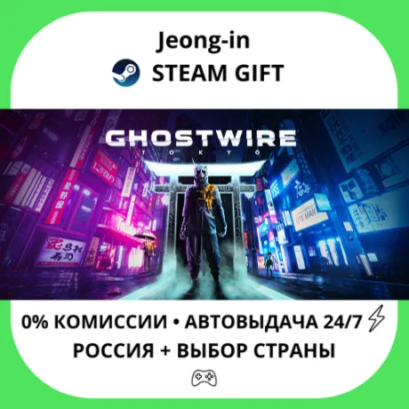 АВТО 24/7 • Ghostwire: Tokyo Deluxe • РФ + МИР • STEAM