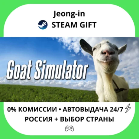 АВТО 24/7 • Goat Simulator • РФ + МИР • STEAM