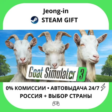 АВТО 24/7 • Goat Simulator 3 • РФ + МИР • STEAM