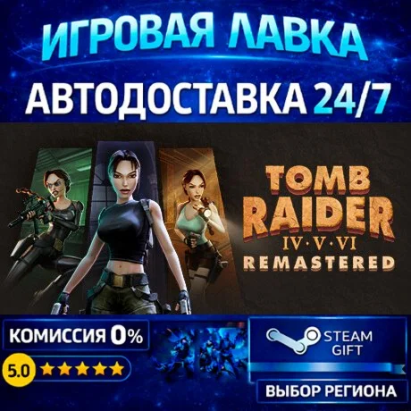 Tomb Raider IV-VI Remastered | Steam Gift | АВТО