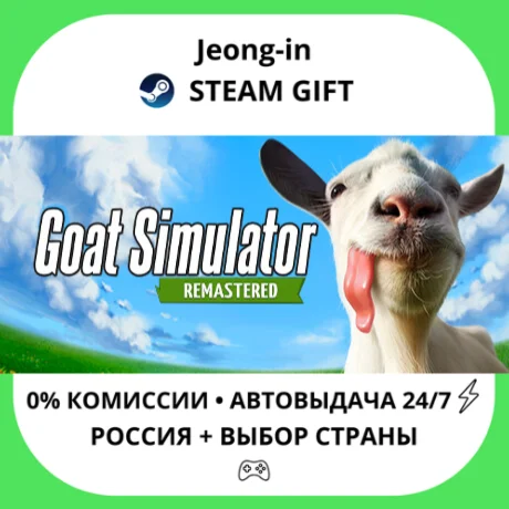 АВТО 24/7 • Goat Simulator: Remastered • РФ + МИР • STEAM
