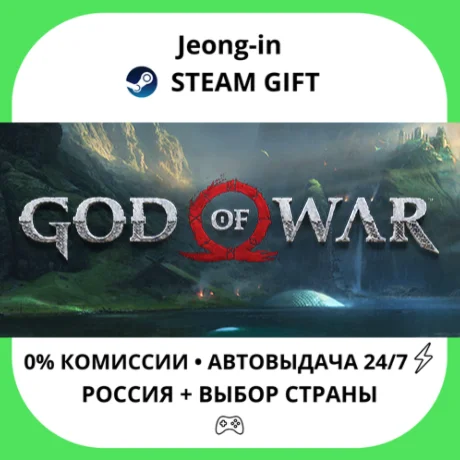 АВТО 24/7 • God of War • РФ + МИР • STEAM