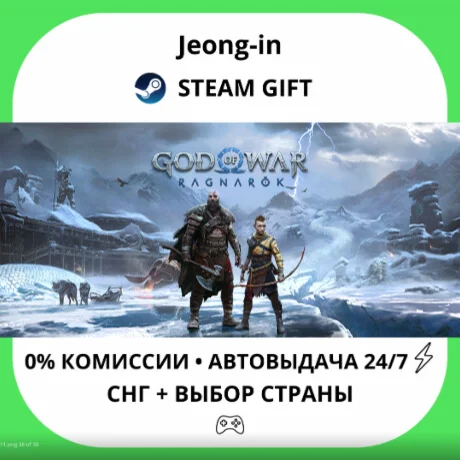 АВТО 24/7 • God of War Ragnarök • СНГ + МИР • STEAM