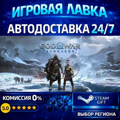 God of War Ragnarök | Steam Gift | АВТО