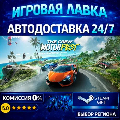 The Crew Motorfest Ultimate Year 3 Edition | Steam Gift | АВТО