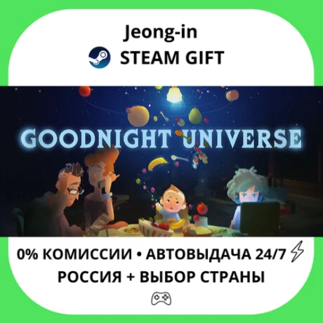 АВТО 24/7 • Goodnight Universe • РФ + МИР • STEAM