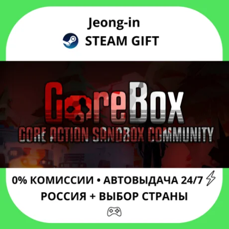 АВТО 24/7 • GoreBox • РФ + МИР • STEAM