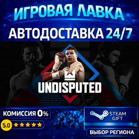 Undisputed | Steam Gift | АВТО