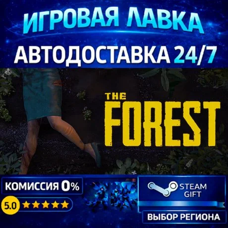 The Forest | Steam Gift | АВТО