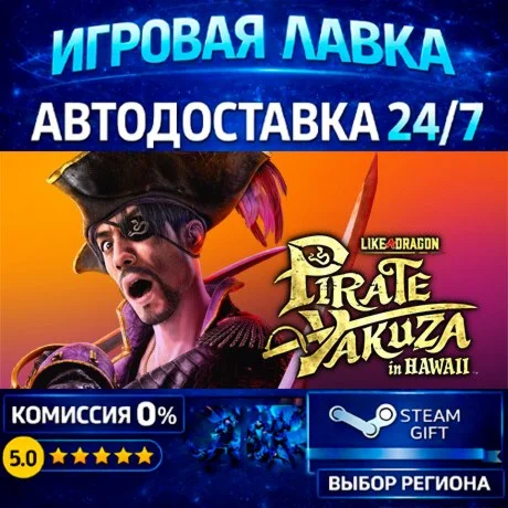 Like a Dragon: Pirate Yakuza in Hawaii | Steam Gift | АВТО