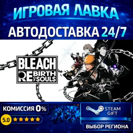 BLEACH Rebirth of Souls Ultimate Edition | Steam Gift | АВТО