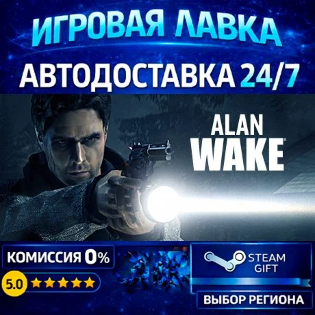 Alan Wake Collector's Edition | Steam Gift | АВТО