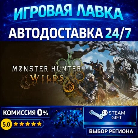 Monster Hunter Wilds Premium Deluxe Edition | Steam Gift | АВТО