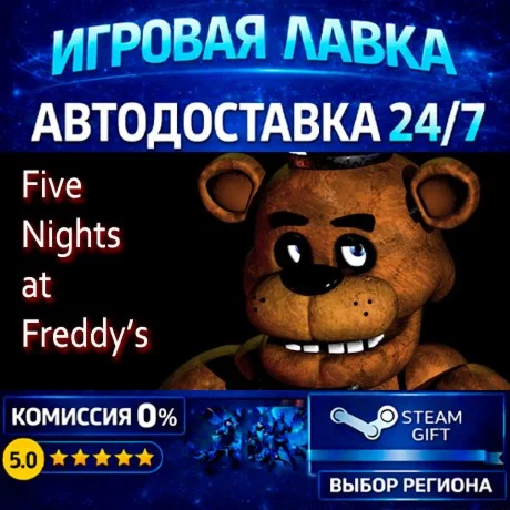 Five Nights at Freddy's | Steam Gift | АВТО