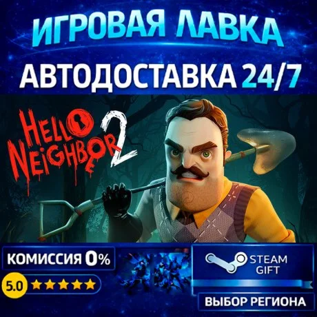 Hello Neighbor 2 - Deluxe Edition | Steam Gift | АВТО