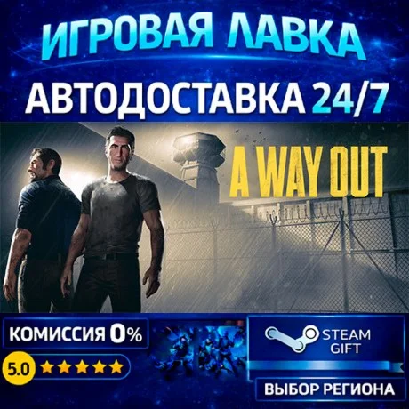 A Way Out | Steam Gift | АВТО