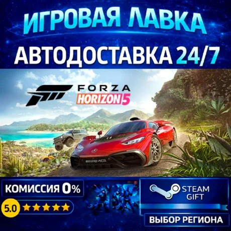 Forza Horizon 5 - Premium Edition | Steam Gift | АВТО