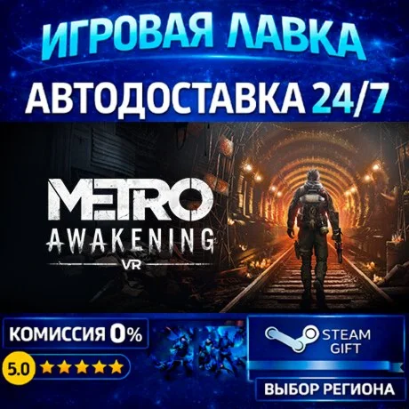 Metro Awakening Deluxe Edition | Steam Gift | АВТО