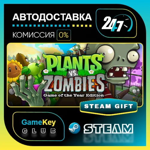 Plants vs. Zombies GOTY Edition / STEAM GIFT / Выбор стран