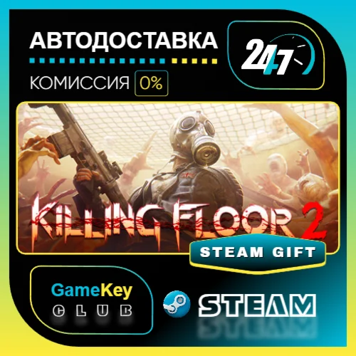 Killing Floor 2 Digital Deluxe Edition / STEAM GIFT / Выбор стран