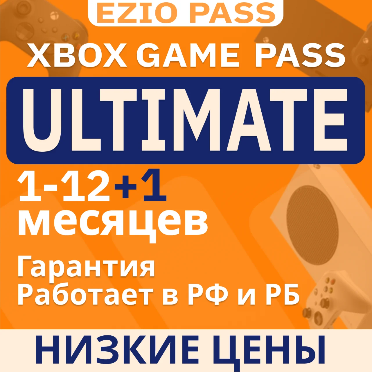 FAST XBOX GAME PASS ULTIMATE 1-12 MONTHS