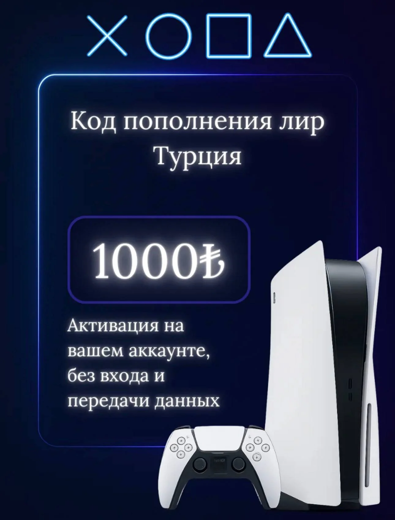 ⚡️ 1000 TRY Card | Instant Issuance | PSN Turkey