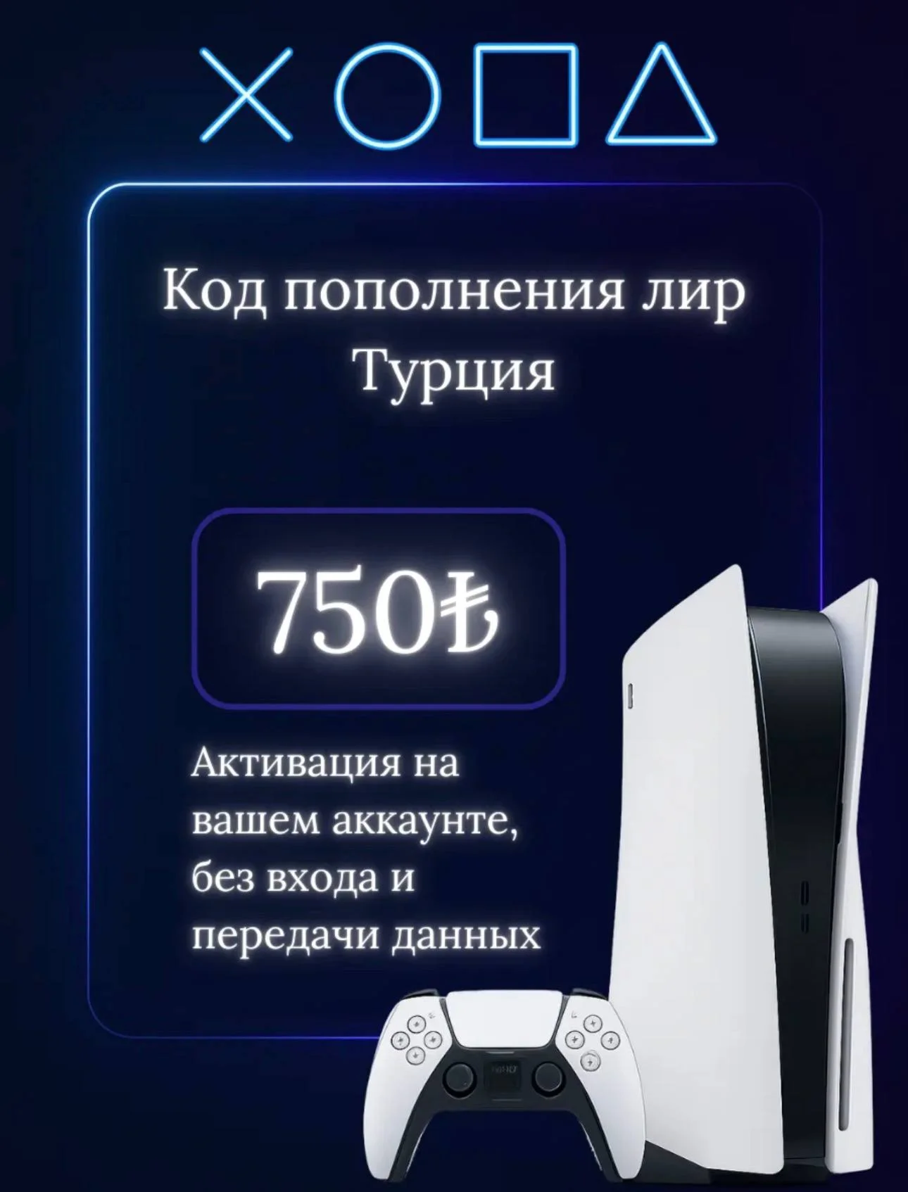 ⚡️ 750 TRY Card | Instant Issuance | PSN Turkey