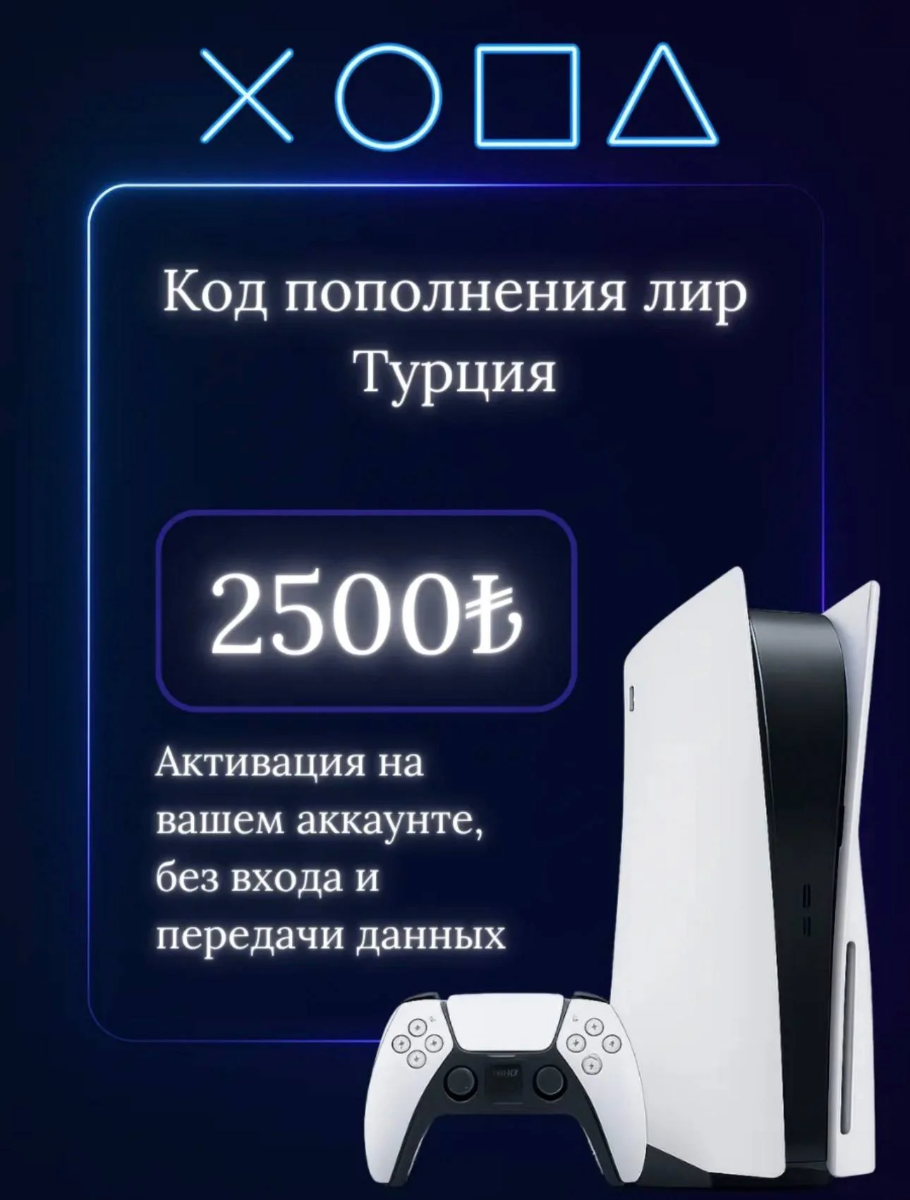 ⚡️ 2500 TRY Card | Instant Issuance | PSN Turkey