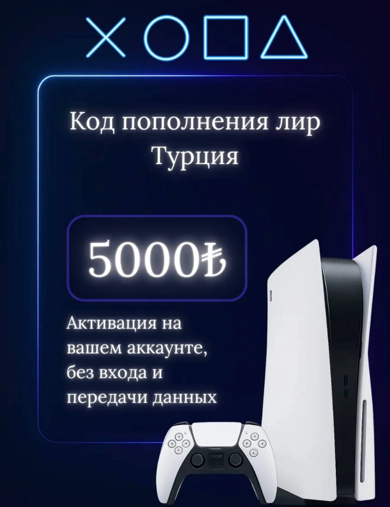 ⚡️5000 TRY Card | Instant Issuance | PSN Turkey