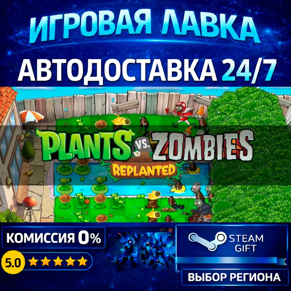 Plants vs. Zombies™: Replanted | Steam Gift | АВТО