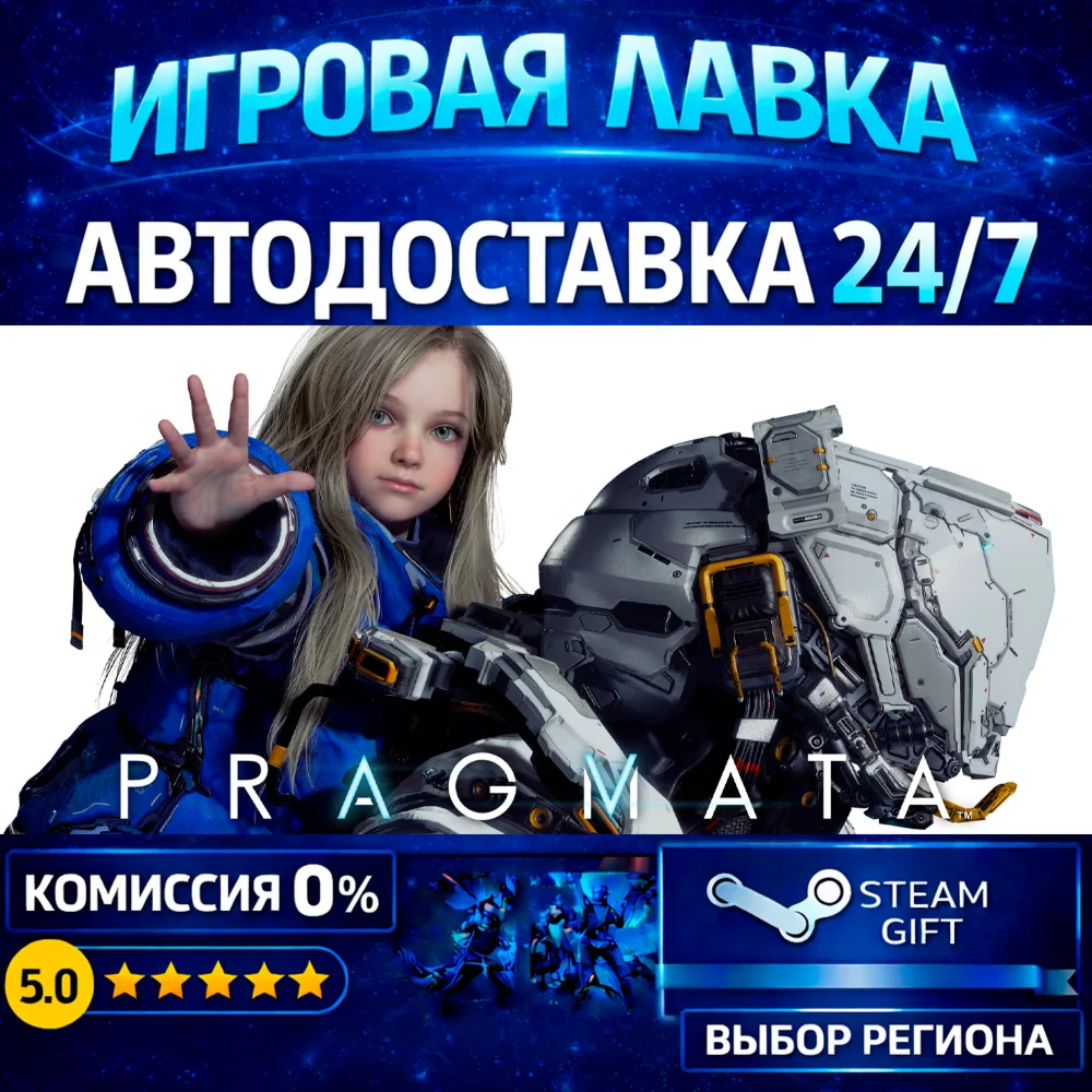 PRAGMATA | Steam Gift | АВТО