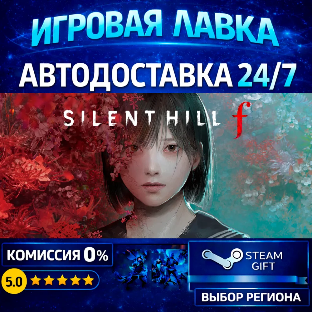 SILENT HILL f | Steam Gift | АВТО