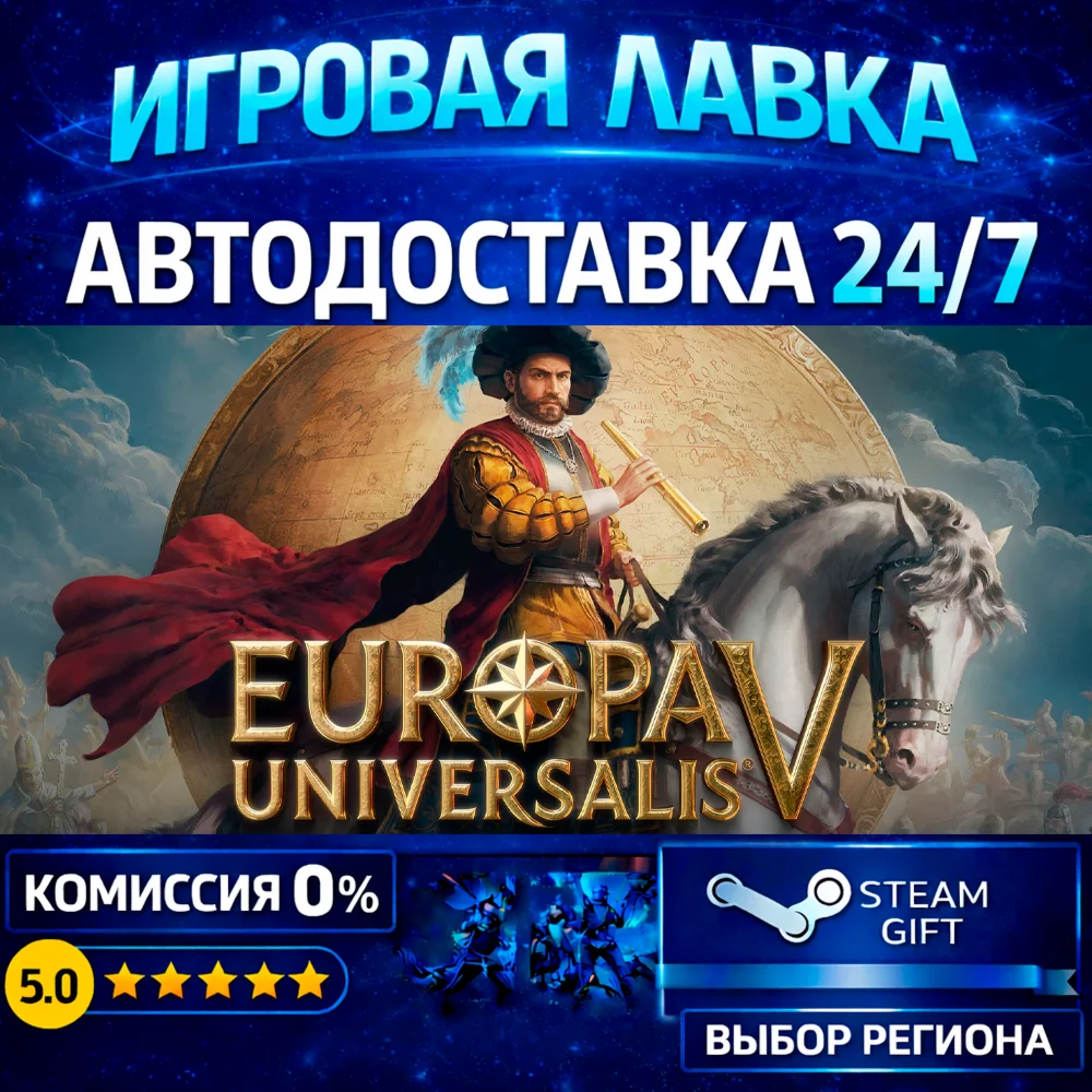 Europa Universalis V | Steam Gift | АВТО
