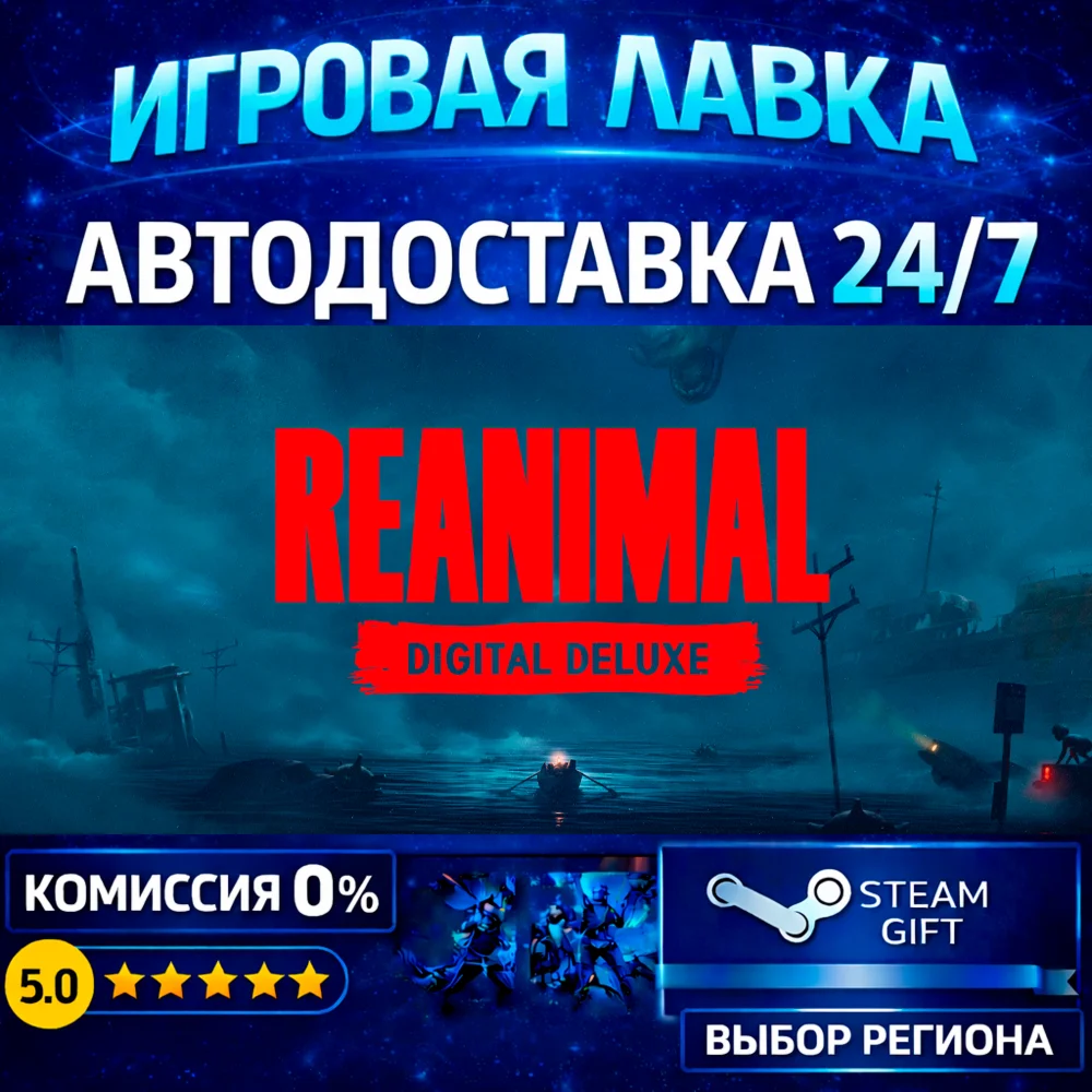 REANIMAL Digital Deluxe Edition | Steam Gift | АВТО