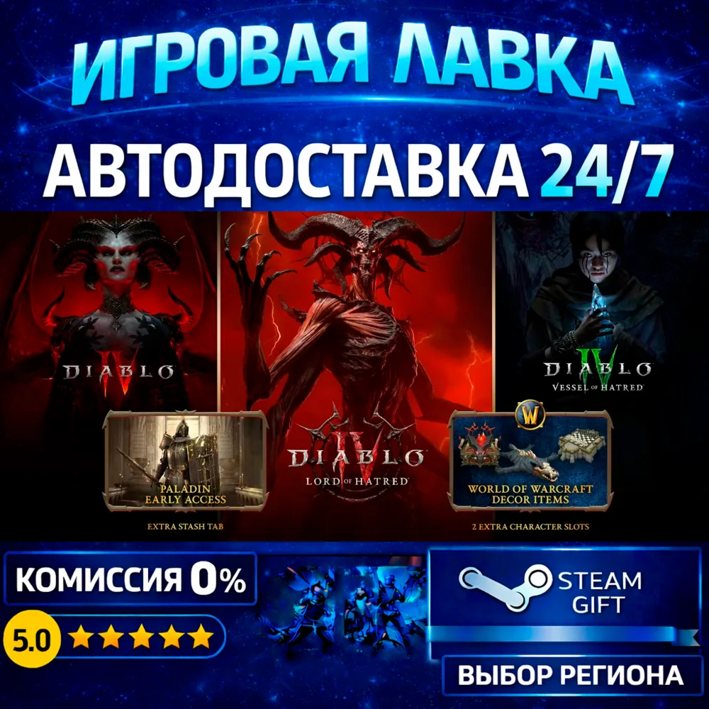 Diablo® IV: Age of Hatred Collection | Steam Gift | АВТО