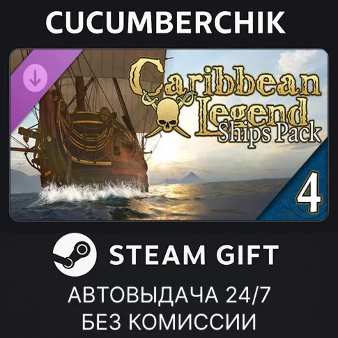 Caribbean Legend - Ships Pack: Part 4STEAM GIFT AUTORU+МИР