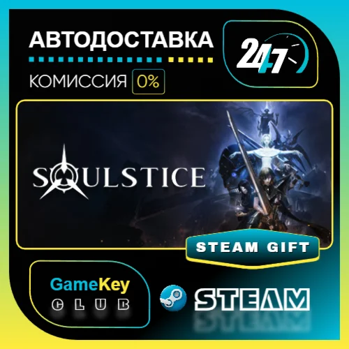 Soulstice / STEAM GIFT / Выбор стран