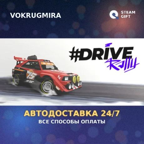 #DRIVE Rally | Steam Gift  | Автодоставка