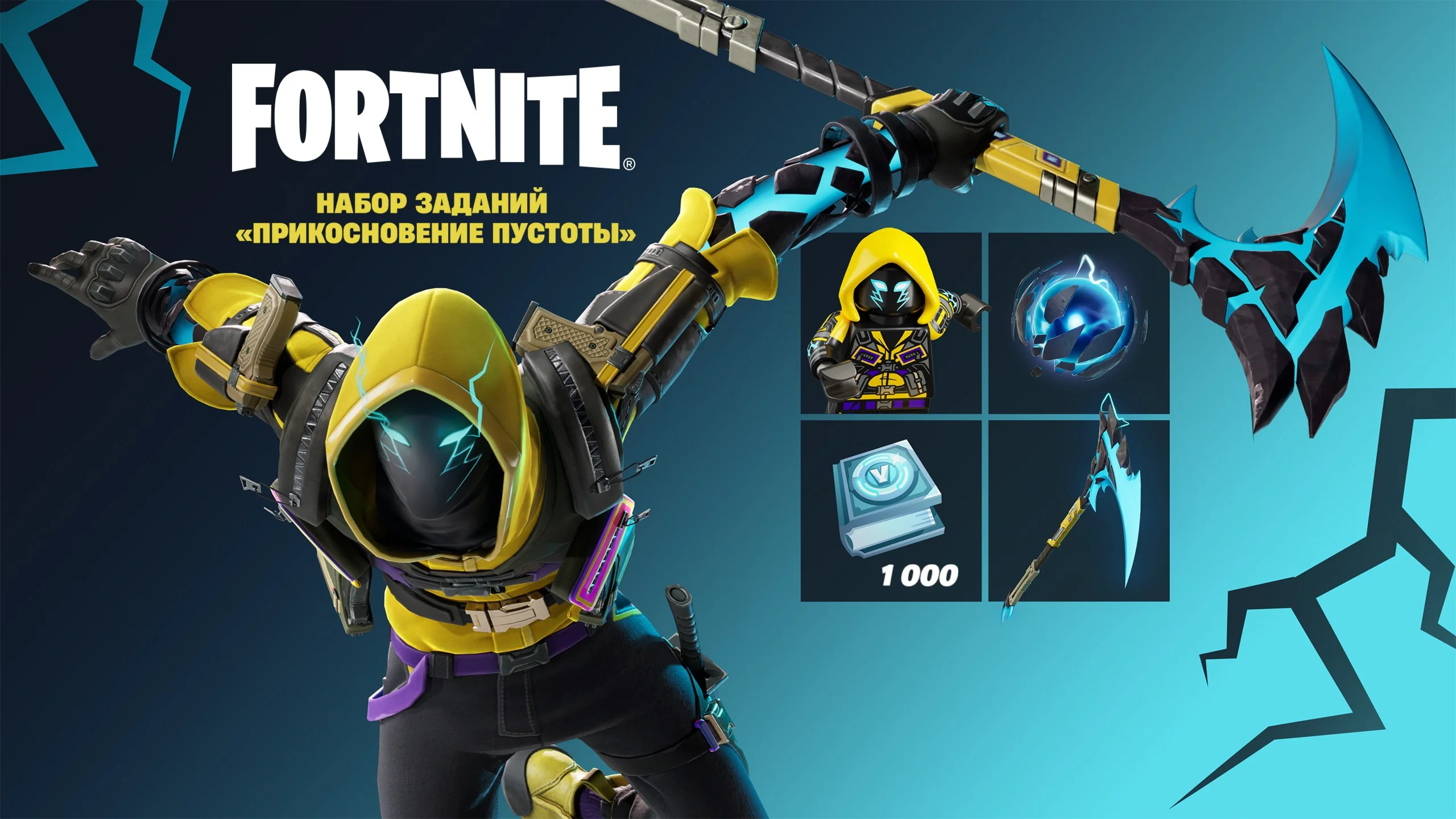 FORTNITE: «Voidlands » + 1000 V-B XBOX Key