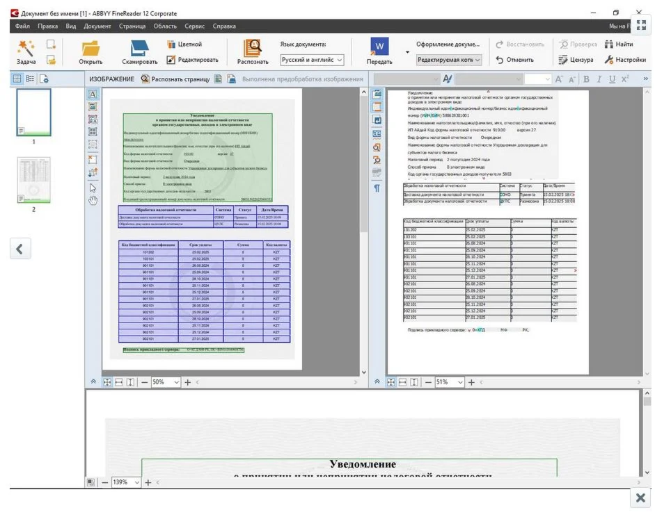 FineReader 12 optical character recognition system