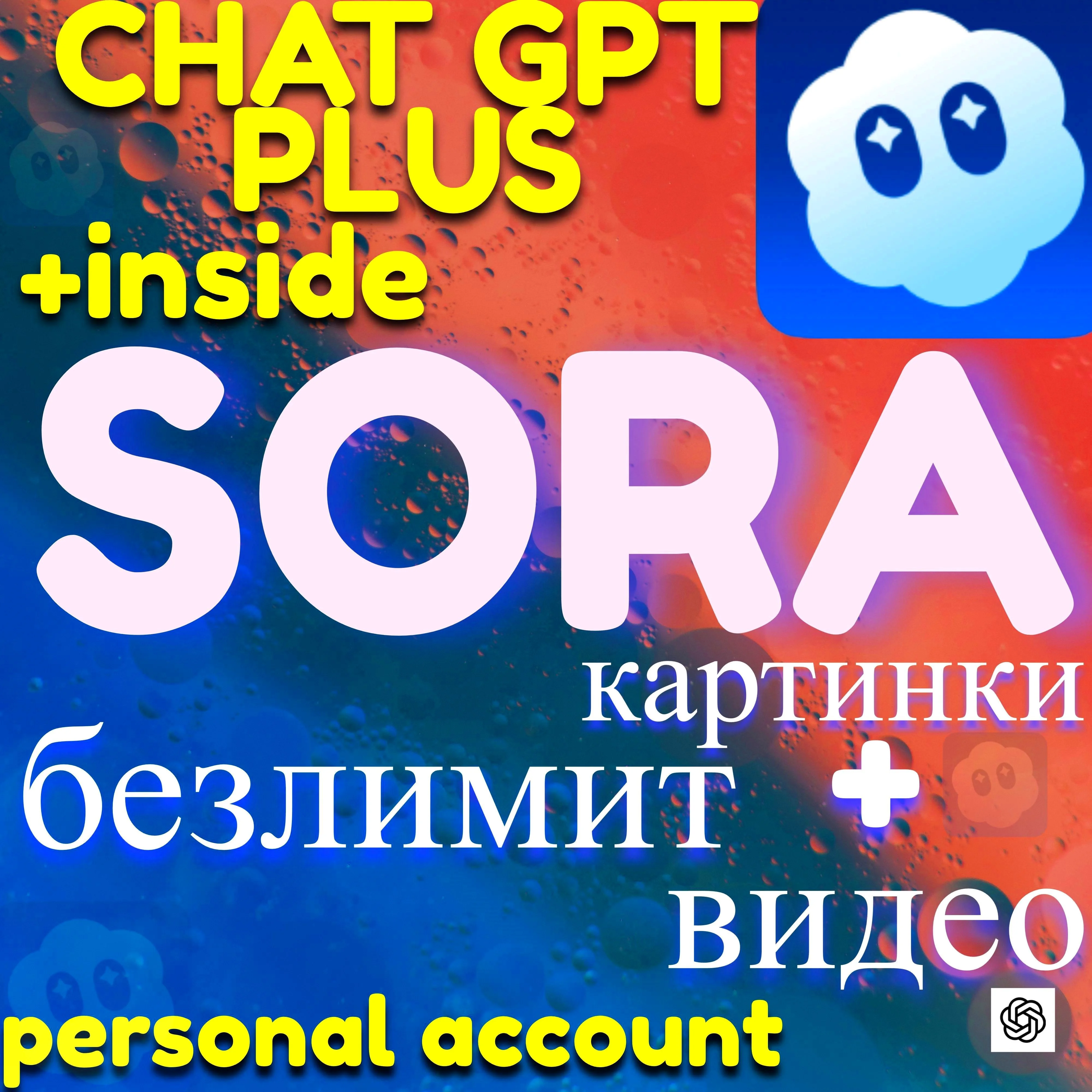 SORA /GPT 5.2 PLUS/ 1 MONTH/+VERIFICATION