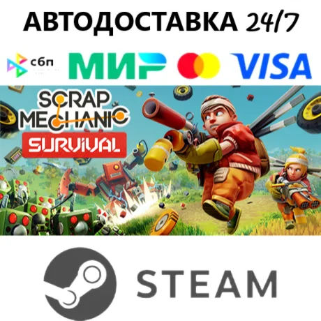 Scrap Mechanic I STEAM GIFT•RU I АВТОДОСТАВКА 24/7