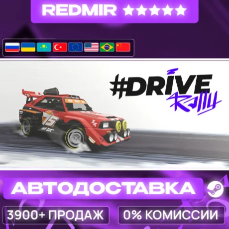 [ АВТО 24/7 ] #DRIVE Rally GIFT | STEAM | ВЫБОР РЕГИОНА