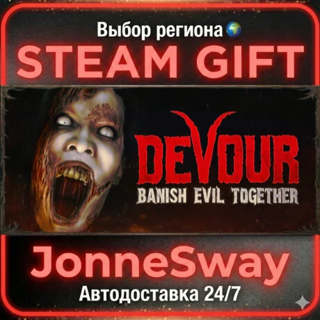 DEVOUR РУ/КЗ/УК/РБ/ТР/АР/КНР