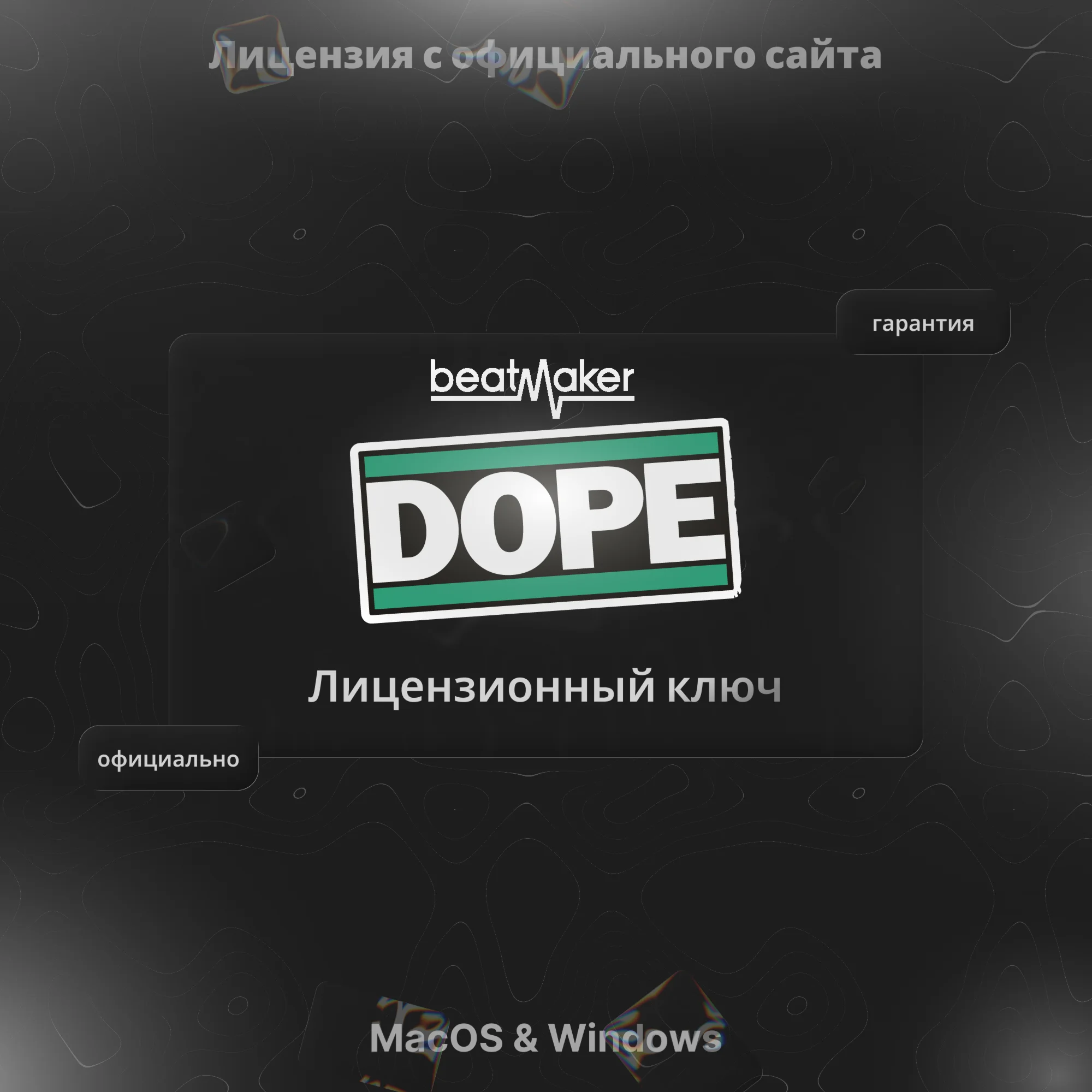UJAM Beatmaker DOPE — Лицензионный Ключ