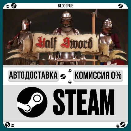 Half Sword ⚡ ️•РУ +МИР / STEAM АВТО, 0%